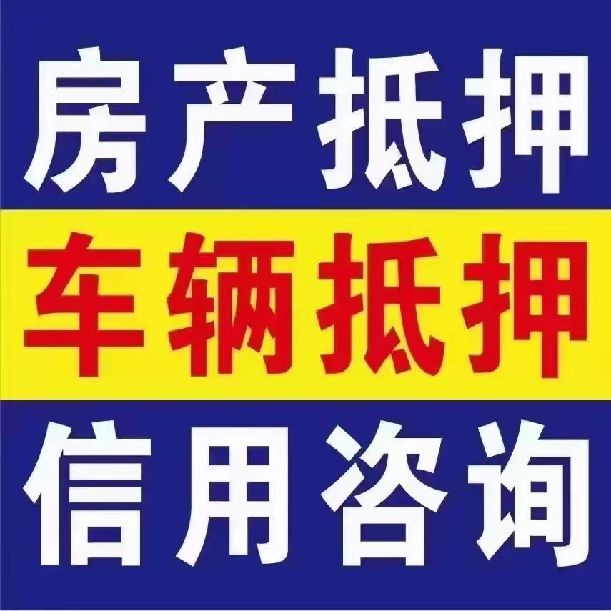 织里房产抵押贷款，解锁财富新机遇！缩略图
