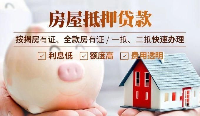 深耕长兴市场，房产抵押贷款利息最优选解析插图